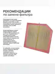 Фильтр воздушный арт. 2032061800