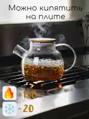 Прозрачный чайник стеклянный с бамбуковой крышкой и ситечком, жаропрочный, 1 л