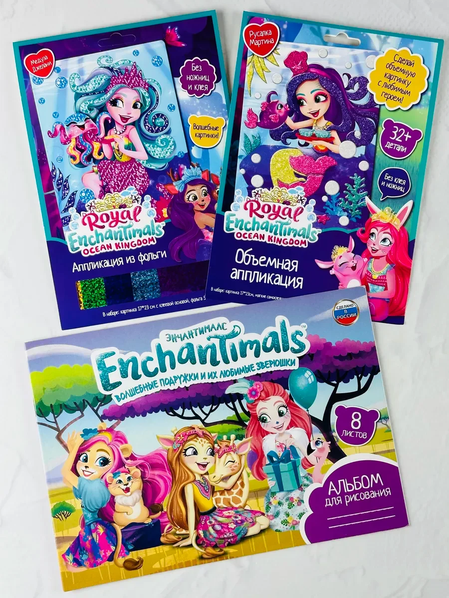 Мозаика Энчантималс Enchantimals аппликация объемная ЭВА картина из фольги альбом фея