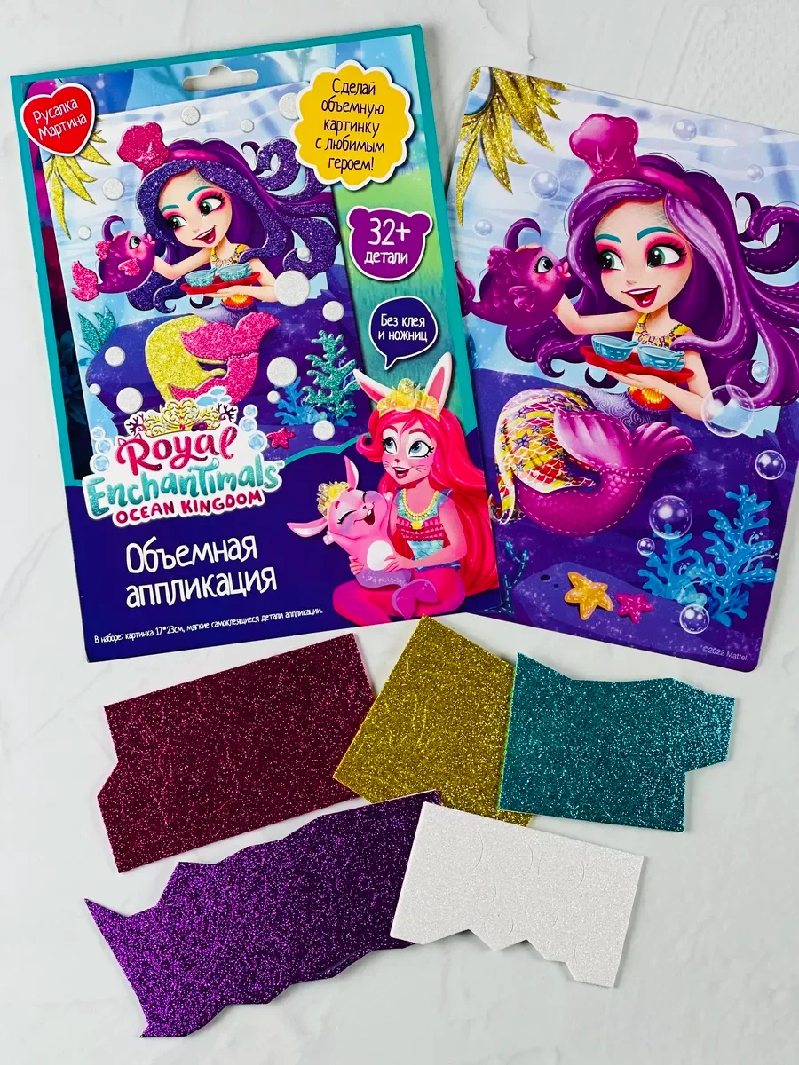 Мозаика Энчантималс Enchantimals аппликация объемная ЭВА картина из фольги альбом фея
