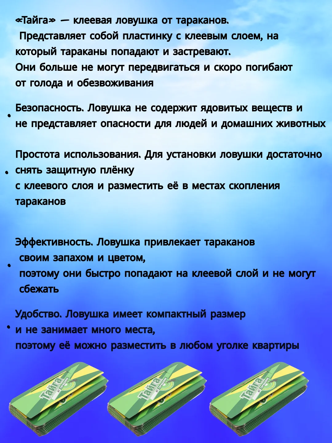 Ловушка от тараканов клеевая, домик "Тайга", муравьев, клопов, насекомых, мышей и крыс