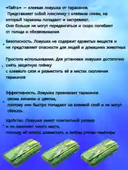 Ловушка от тараканов клеевая, домик "Тайга", муравьев, клопов, насекомых, мышей и крыс