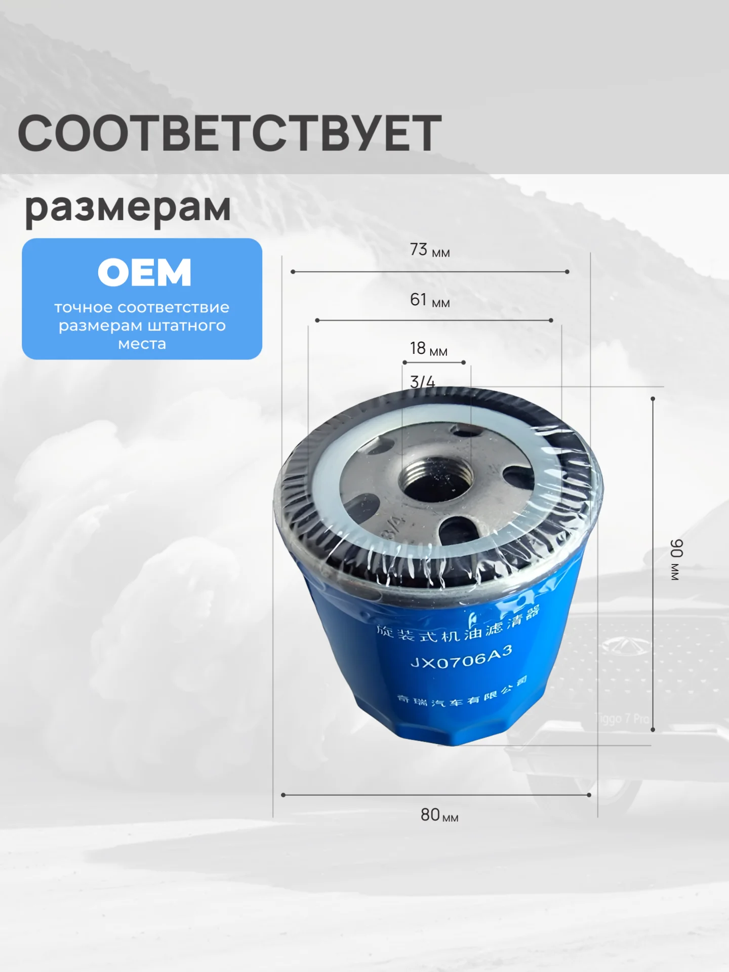 Фильтр масляный CHERY Tiggo, Exeed RX,Omoda арт. 4801012010