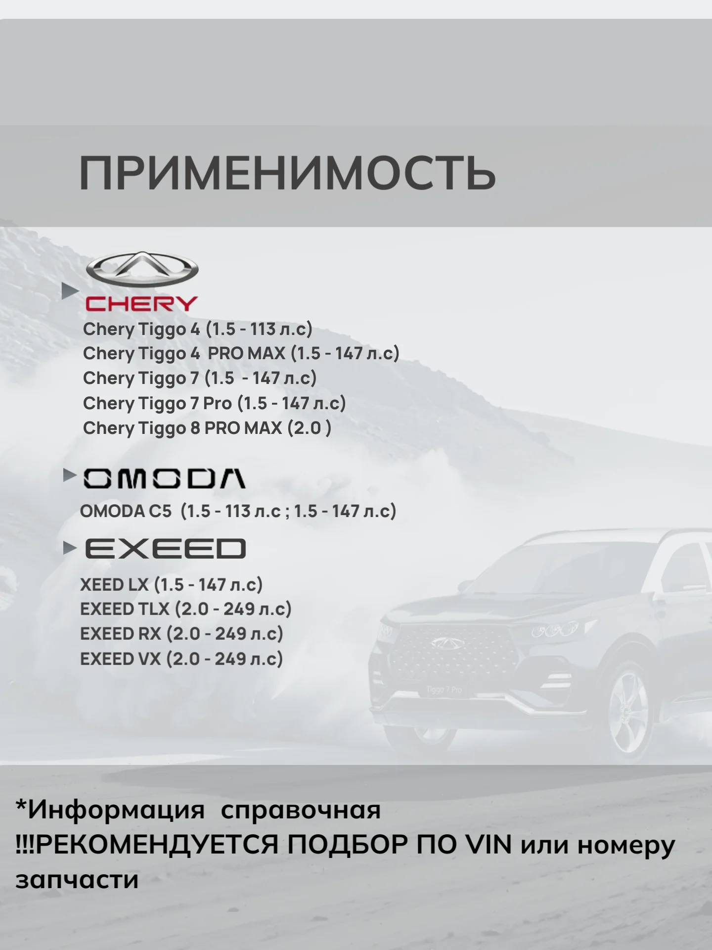 Фильтр масляный CHERY Tiggo, Exeed RX,Omoda арт. 4801012010