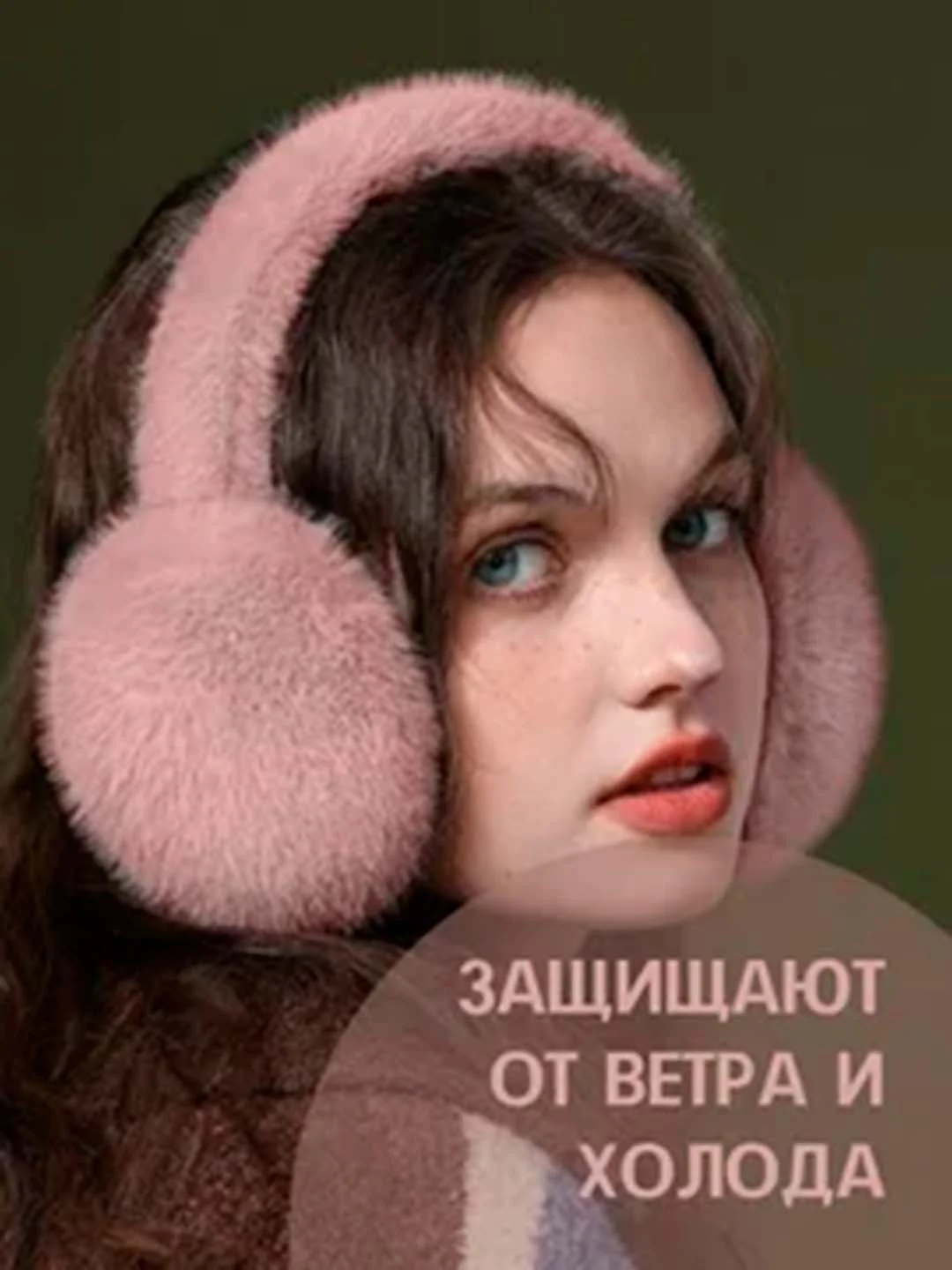 Наушники меховые, женские теплые наушники для осени и зимы, зимние, осенние наушники