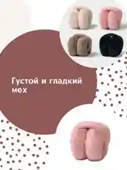 Наушники меховые, женские теплые наушники для осени и зимы, зимние, осенние наушники
