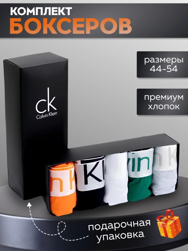 Мужские трусы боксеры, комплект 5 штук, спортивные, базовые, подарок, набор от 2 штук