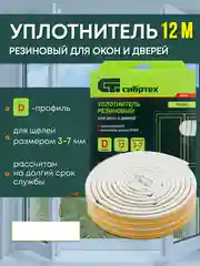 Уплотнитель резиновый для окна и двери 12 м, профиль D