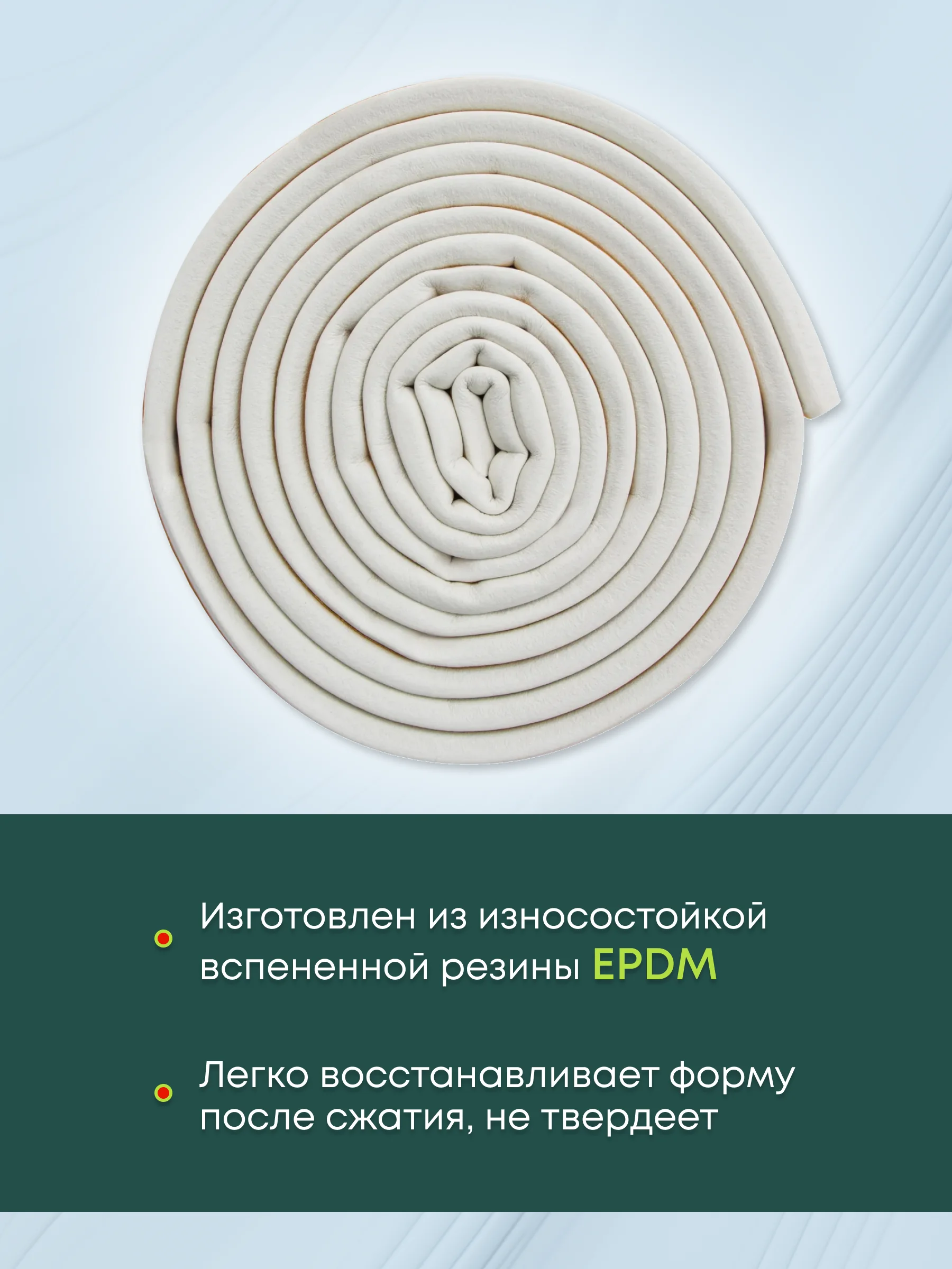Белый уплотнитель резиновый для окна и двери 12 м, профиль D
