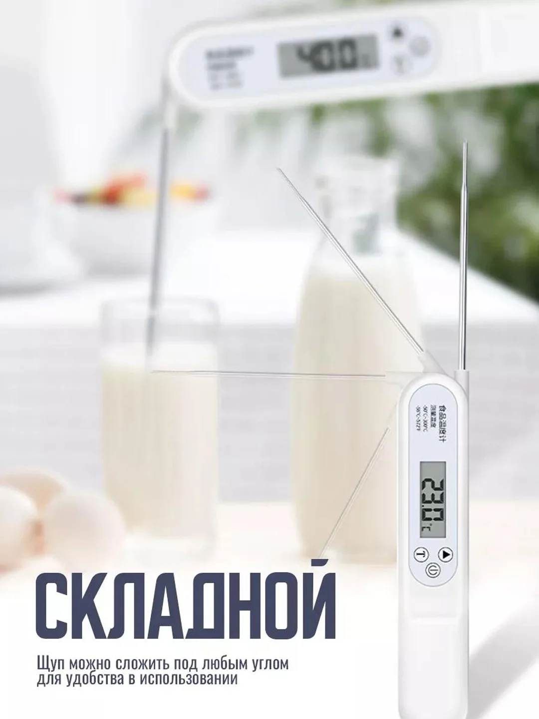 Термометр электронный кухонный с щупом, складной, от -30 до 300 гр. С
