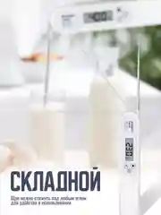 Термометр электронный кухонный с щупом, складной, от -30 до 300 гр. С