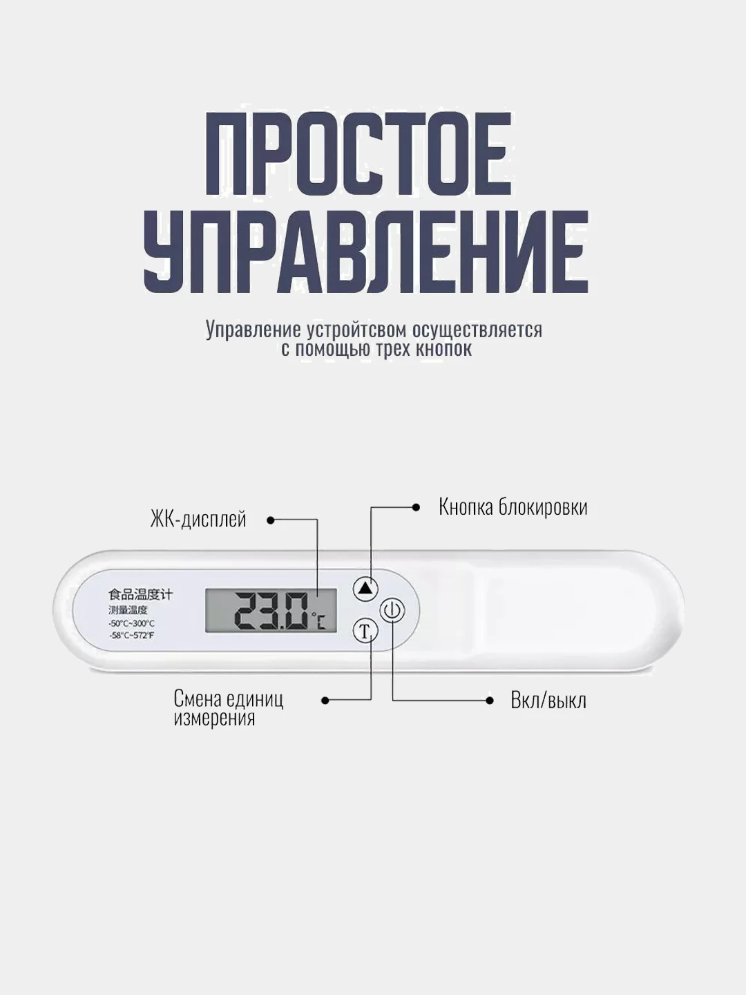 Термометр электронный кухонный с щупом, складной, от -30 до 300 гр. С