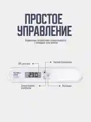 Термометр электронный кухонный с щупом, складной, от -30 до 300 гр. С