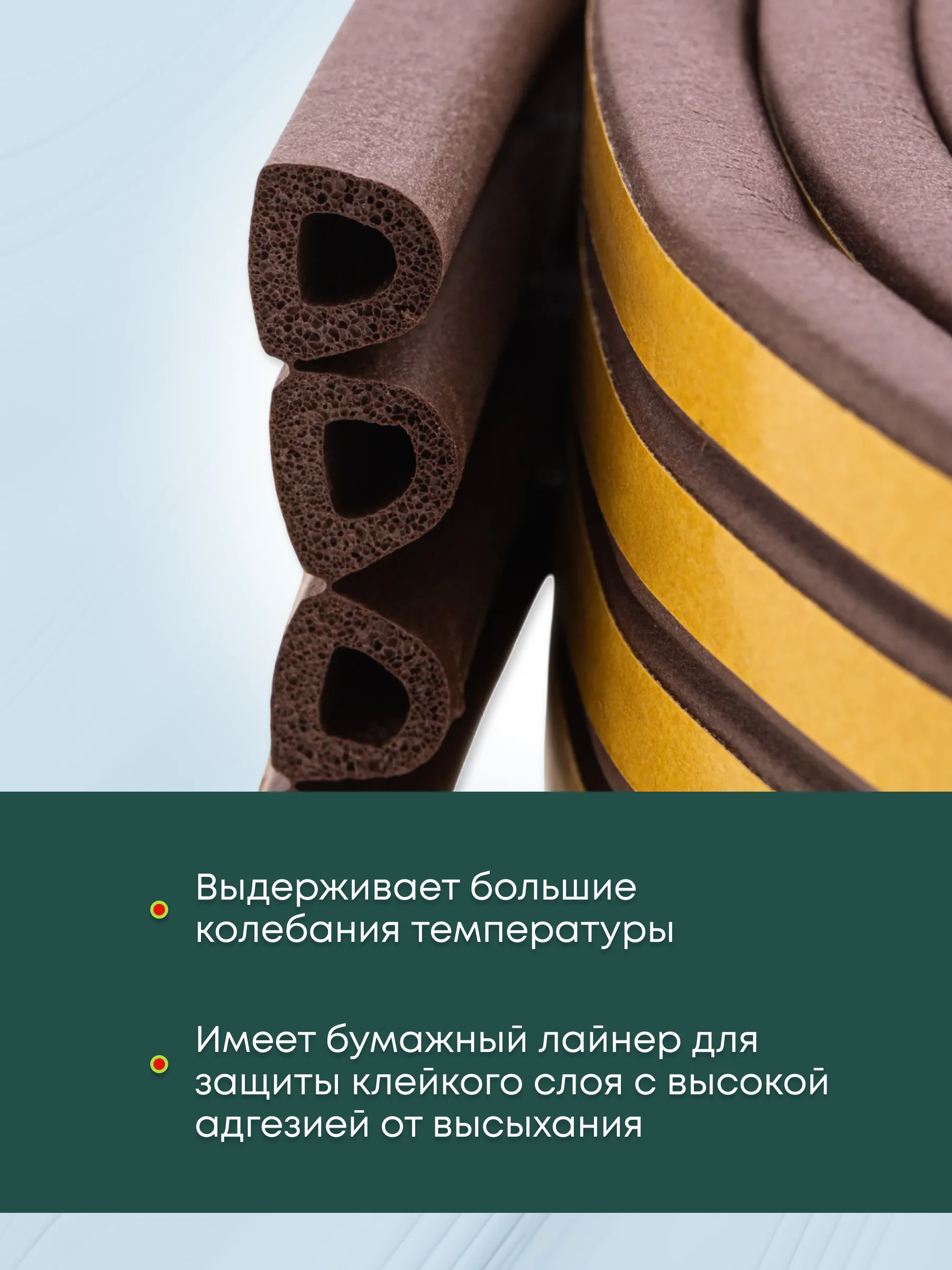 Коричневый уплотнитель резиновый для окна и двери 12 м, профиль D