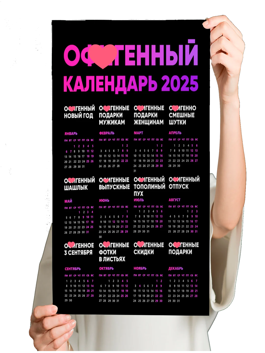 Марсала календарь на Новый 2025 год 18+, алкокалендарь, офигенный, гребаный, 42 вида размер А4