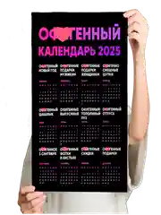 Марсала календарь на Новый 2025 год 18+, алкокалендарь, офигенный, гребаный, 42 вида размер А4