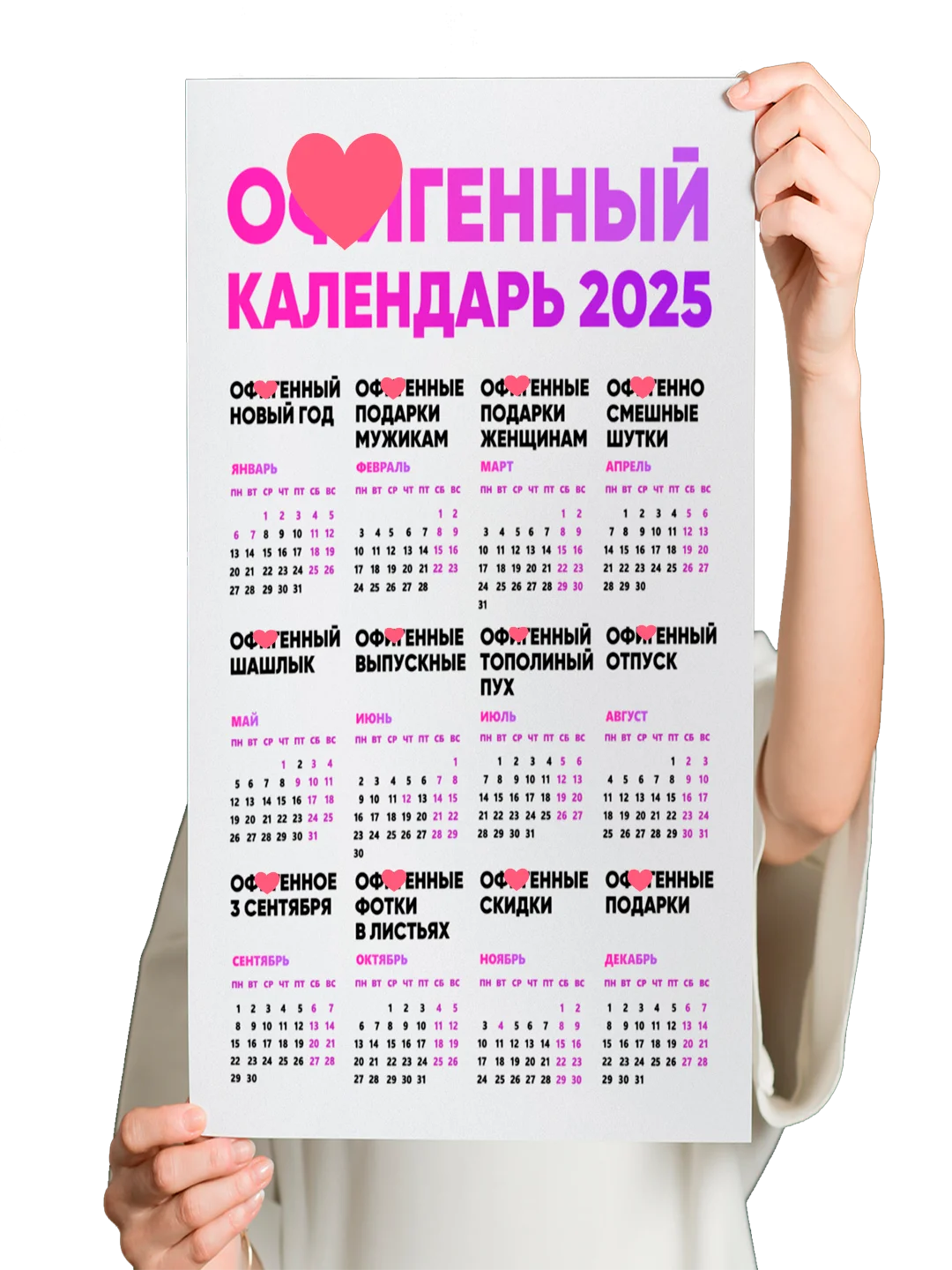 Бордовый календарь на Новый 2025 год 18+, алкокалендарь, офигенный, гребаный, 42 вида размер А4