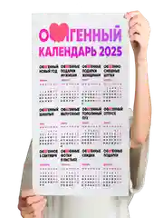 Бордовый календарь на Новый 2025 год 18+, алкокалендарь, офигенный, гребаный, 42 вида размер А4