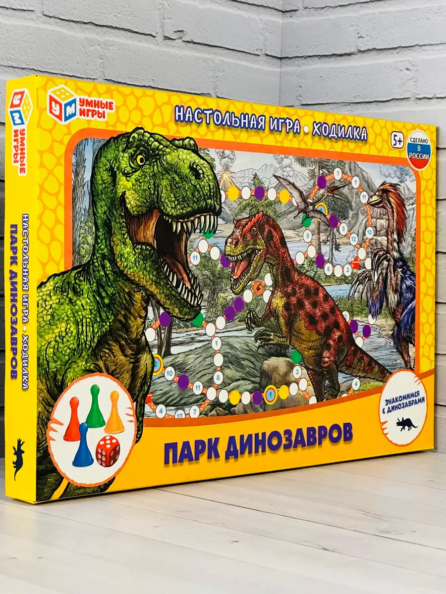 Ходилка бродилка с фишками Развивающая игра для детей Парк Динозавров тиранозавр стегозавр