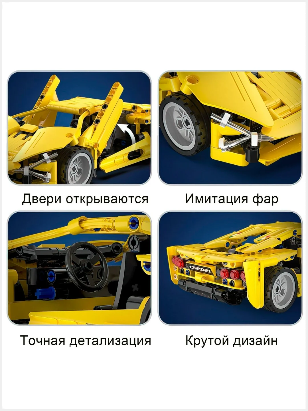 Желтый конструктор CaDA, инерционный, C52024W, C52026W, C52028W, C52023W, C52021W