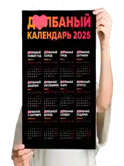 Медный календарь на Новый 2025 год 18+, алкокалендарь, офигенный, гребаный, 42 вида размер А4