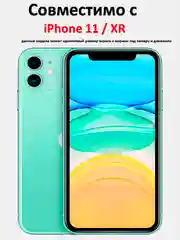 Защитное стекло iPhone 11, XR, стекло на айфон 11, хр