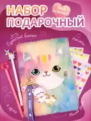 Набор подарочный на Новый Год для девочки, ежедневник, брелок, наклейки, детский подарок