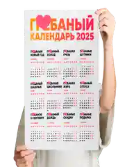 Лазурный календарь на Новый 2025 год 18+, алкокалендарь, офигенный, гребаный, 42 вида размер А4
