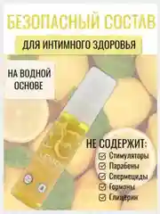 Лимонный лубрикант, съедобная интимная гель-смазка на водной основе 30 мл