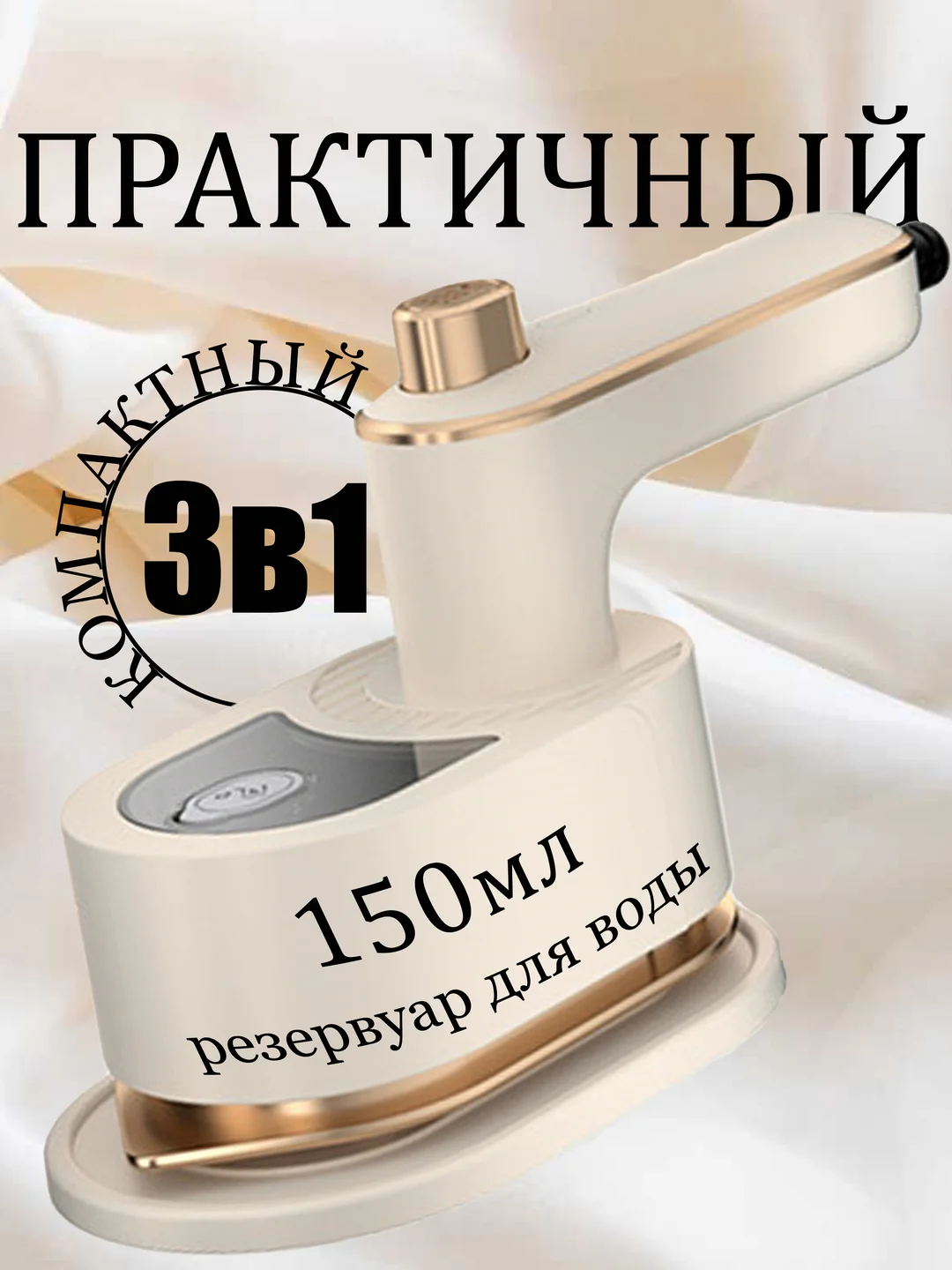 Белый утюг, отпариватель для одежды ручной вертикальный, парогенератор