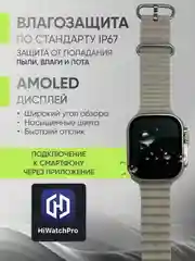 Бежевый умные часы ,  Smart Watch 10 ULTRA, с поддержкой звонков и смс, AMOLED дисплей