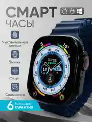 Темно-синий умные часы ,  Smart Watch 10 ULTRA, с поддержкой звонков и смс, AMOLED дисплей