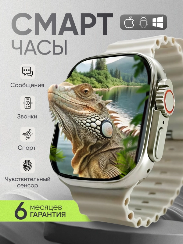 Умные часы ,  Smart Watch 10 ULTRA, с поддержкой звонков и смс, AMOLED дисплей