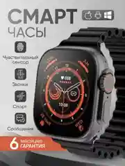Умные часы ,  Smart Watch 10 ULTRA, с поддержкой звонков и смс, AMOLED дисплей
