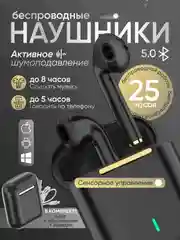 Беспроводные наушники TWS EARBUDS J18, с шумоподавлением, сенсорные, матовые, с микрофоном