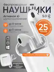 Беспроводные наушники TWS EARBUDS J18, с шумоподавлением, сенсорные, матовые, с микрофоном