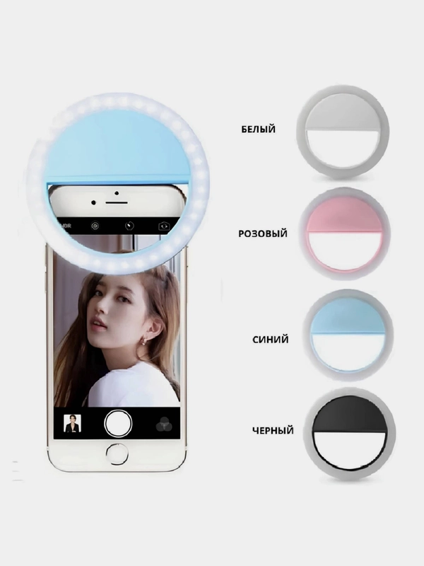 Кольцевая селфи лампа аккумуляторная для смартфона, планшета, ноутбука Selfie Ring Light