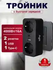 Разветвитель с заземлением AGNI, тройник, 2 розетки 220V, 1 Type-C, быстрая зарядка, 1 USB