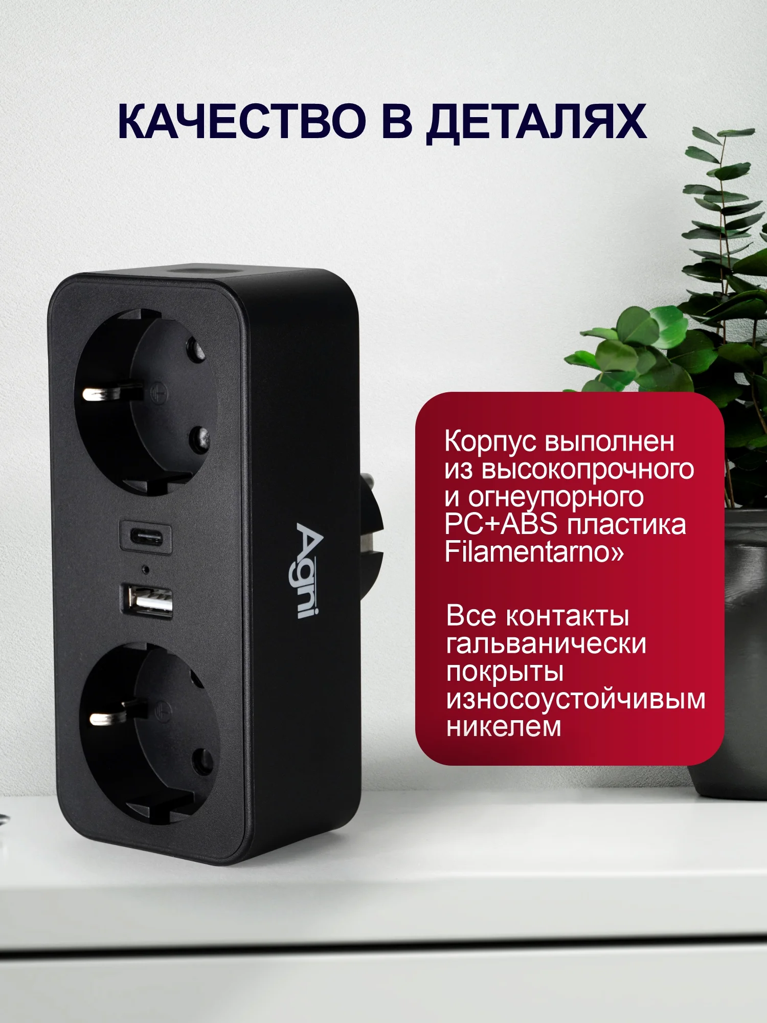 Черный разветвитель с заземлением AGNI, тройник, 2 розетки 220V, 1 Type-C, быстрая зарядка, 1 USB