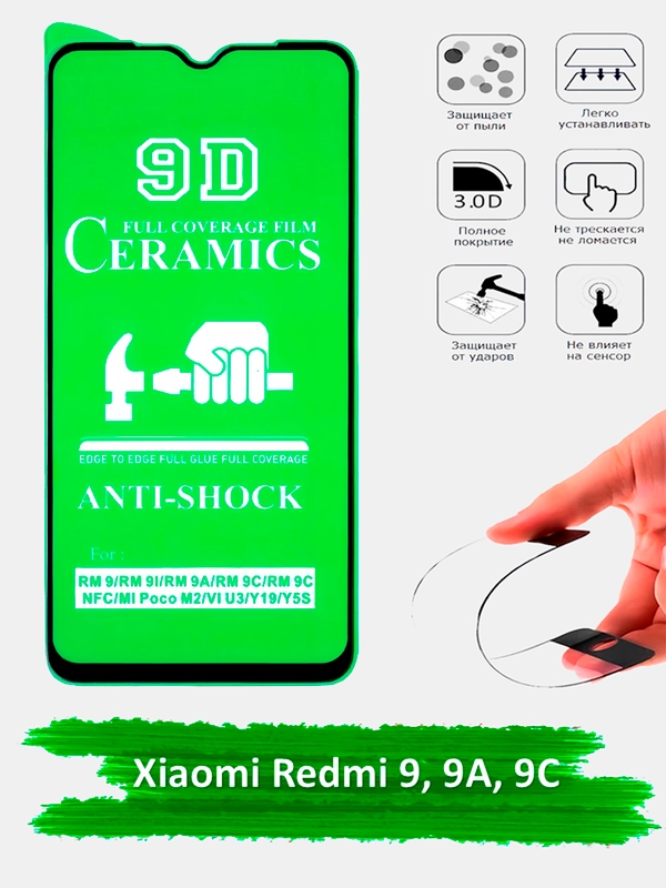Защитное стекло Xiaomi Redmi 9, 9A, 9C, гибкое стекло на редми 9, 9а, 9с керамическое