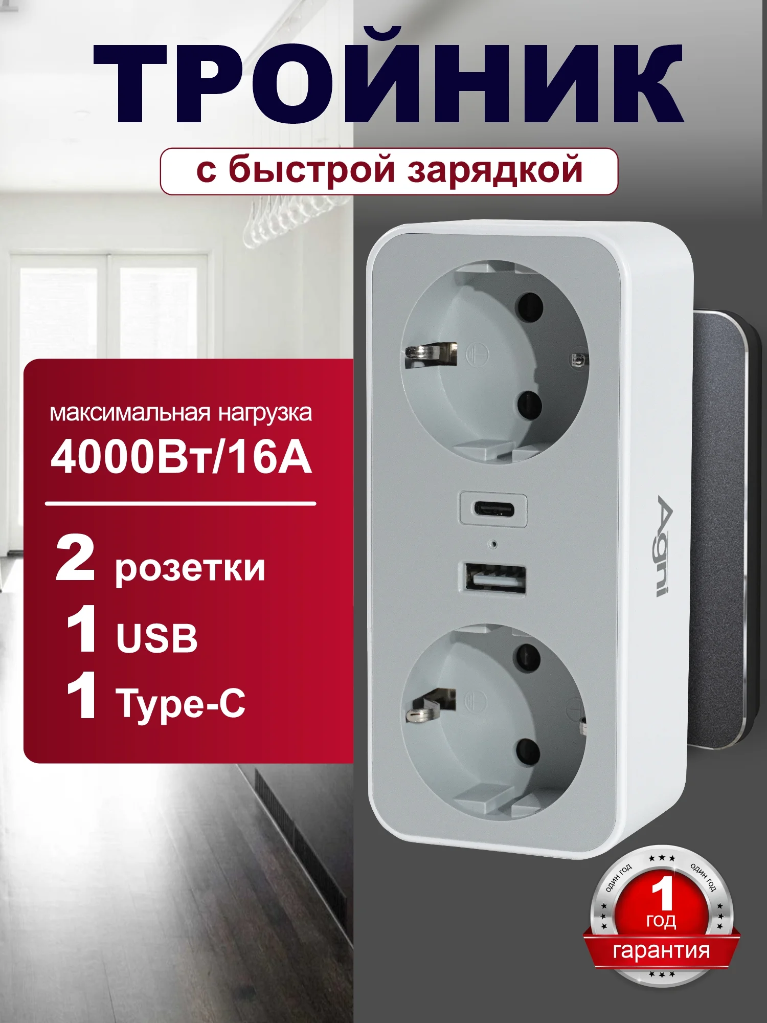 Белый разветвитель с заземлением AGNI, тройник, 2 розетки 220V, 1 Type-C, быстрая зарядка, 1 USB