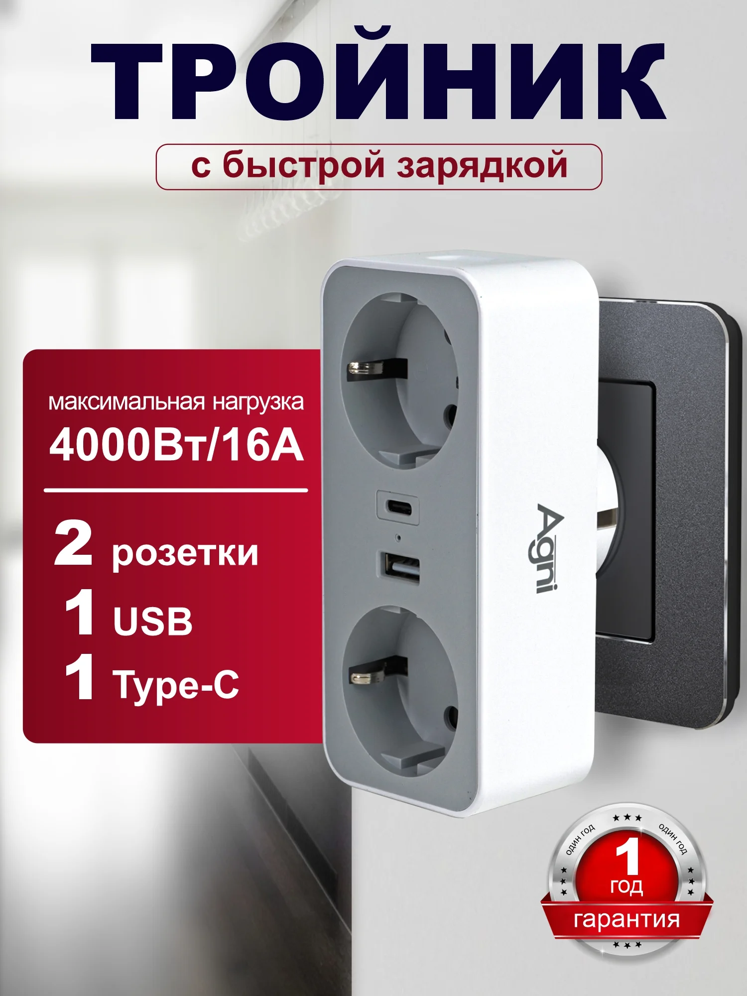 Белый разветвитель с заземлением AGNI, тройник, 2 розетки 220V, 1 Type-C, быстрая зарядка, 1 USB