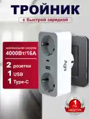 Белый разветвитель с заземлением AGNI, тройник, 2 розетки 220V, 1 Type-C, быстрая зарядка, 1 USB