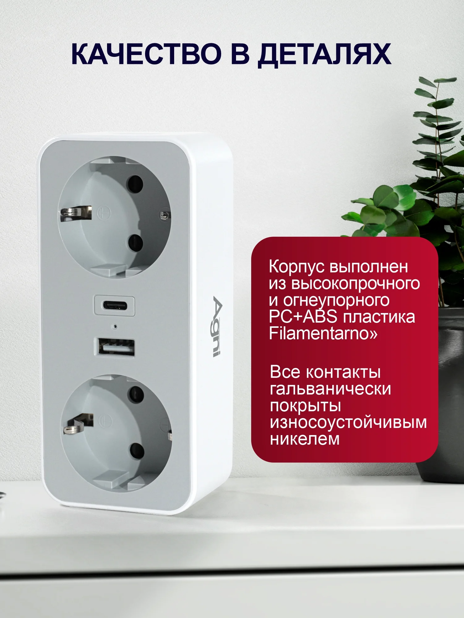 Белый разветвитель с заземлением AGNI, тройник, 2 розетки 220V, 1 Type-C, быстрая зарядка, 1 USB