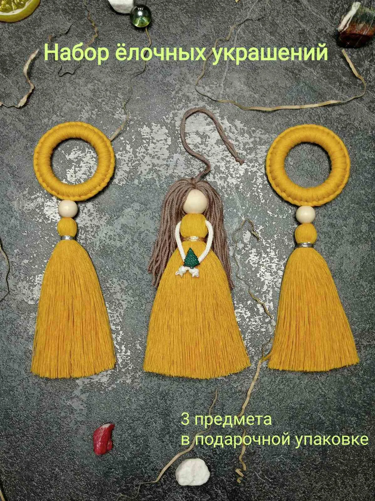 Горчичный подарочный набор елочных/интерьерных украшений в технике макраме, игрушки на елку