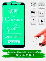 Защитное стекло на Samsung Galaxy A6+, A8+, J4+, J6+, J8, A7 2018 керамическое гибкое стекло