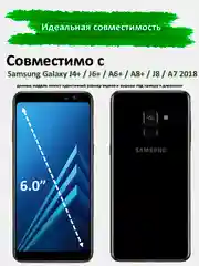 Защитное стекло на Samsung Galaxy A6+, A8+, J4+, J6+, J8, A7 2018 керамическое гибкое стекло