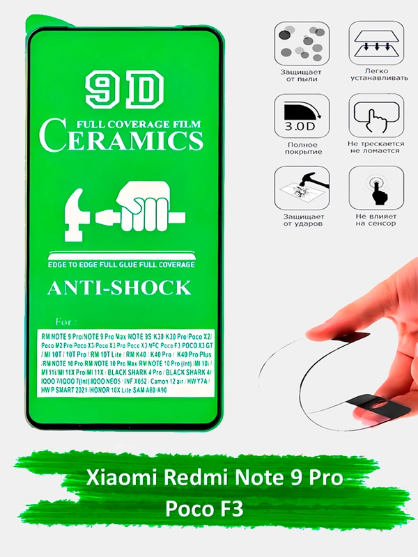 Защитное стекло Xiaomi Redmi Note 9 Pro, Poco F3, гибкое стекло на редми ноут 9 про