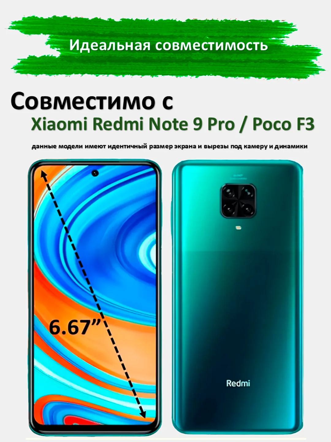 Защитное стекло Xiaomi Redmi Note 9 Pro, Poco F3, гибкое стекло на редми ноут 9 про