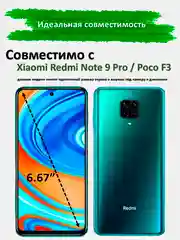 Защитное стекло Xiaomi Redmi Note 9 Pro, Poco F3, гибкое стекло на редми ноут 9 про